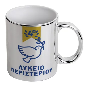 Έμβλημα Σχολικό μπλε/χρυσό περιστέρι, Κούπα κεραμική, ασημένια καθρέπτης, 330ml