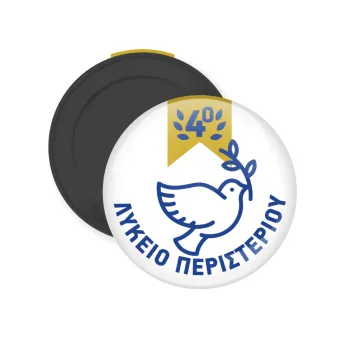 Έμβλημα Σχολικό μπλε/χρυσό περιστέρι, Μαγνητάκι ψυγείου στρογγυλό διάστασης 5cm