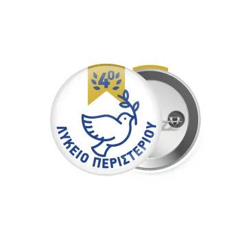 Έμβλημα Σχολικό μπλε/χρυσό περιστέρι, Κονκάρδα παραμάνα 5.9cm