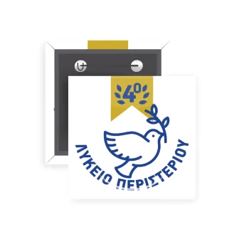 Έμβλημα Σχολικό μπλε/χρυσό περιστέρι, Κονκάρδα παραμάνα τετράγωνη 5x5cm