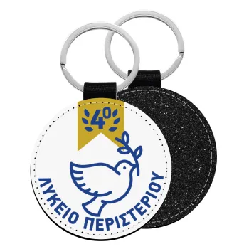 Έμβλημα Σχολικό μπλε/χρυσό περιστέρι, Μπρελόκ Δερματίνη, στρογγυλό ΜΑΥΡΟ (5cm)