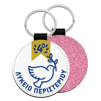 Έμβλημα Σχολικό μπλε/χρυσό περιστέρι, Μπρελόκ Δερματίνη, στρογγυλό ΡΟΖ (5cm)