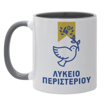 Έμβλημα Σχολικό μπλε/χρυσό περιστέρι, Κούπα χρωματιστή γκρι, κεραμική, 330ml