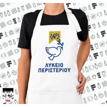 Έμβλημα Σχολικό μπλε/χρυσό περιστέρι, Ποδιά μακριά Σεφ ολόσωμη με τσέπες white (ΕΝΗΛΙΚΩΝ)