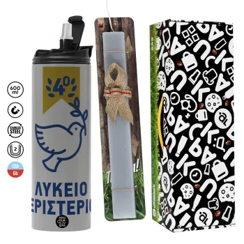 Έμβλημα Σχολικό μπλε/χρυσό περιστέρι, Πασχαλινή Λαμπάδα με Travel Tumbler θερμό (600ml, BPA free) & κερί αρωματικό πλακέ (30cm) (ΓΚΡΙ)