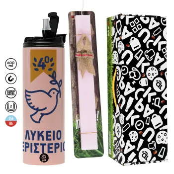 Έμβλημα Σχολικό μπλε/χρυσό περιστέρι, Πασχαλινή Λαμπάδα με  ΡΟΖ Travel Tumbler θερμό (600ml, BPA free) & κερί αρωματικό πλακέ (30cm) (ΡΟΖ)