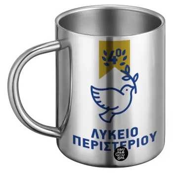 Έμβλημα Σχολικό μπλε/χρυσό περιστέρι, Ανοξείδωτη Μεταλλική Κούπα 450ml - Διπλού Τοιχώματος