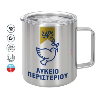 Έμβλημα Σχολικό μπλε/χρυσό περιστέρι, Mug Stainless steel double wall 300ml