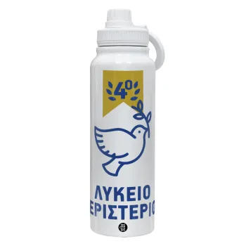 Έμβλημα Σχολικό μπλε/χρυσό περιστέρι, Θερμός 1L Ανοξείδωτο με Βάση Κινητού & Διπλά Τοιχώματα