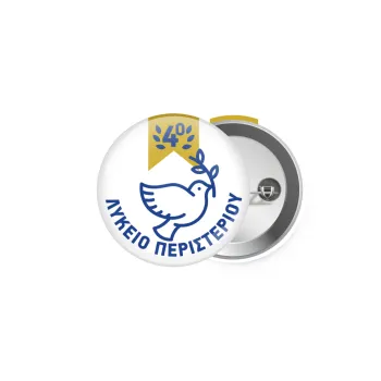 Έμβλημα Σχολικό μπλε/χρυσό περιστέρι, Κονκάρδα παραμάνα 5cm