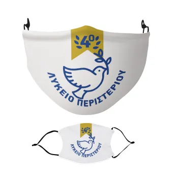 Έμβλημα Σχολικό μπλε/χρυσό περιστέρι, Μάσκα υφασμάτινη Ενηλίκων πολλαπλών στρώσεων με υποδοχή φίλτρου