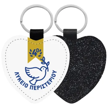 Έμβλημα Σχολικό μπλε/χρυσό περιστέρι, Μπρελόκ PU δερμάτινο glitter καρδιά ΜΑΥΡΟ