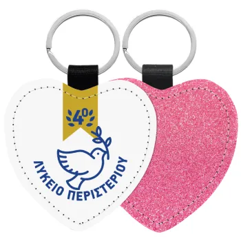 Έμβλημα Σχολικό μπλε/χρυσό περιστέρι, Μπρελόκ PU δερμάτινο glitter καρδιά ΡΟΖ