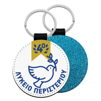 Έμβλημα Σχολικό μπλε/χρυσό περιστέρι, Μπρελόκ Δερματίνη, στρογγυλό ΜΠΛΕ (5cm)