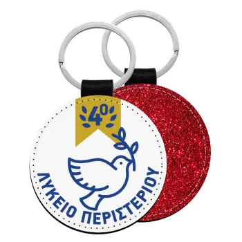 Έμβλημα Σχολικό μπλε/χρυσό περιστέρι, Μπρελόκ Δερματίνη, στρογγυλό ΚΟΚΚΙΝΟ (5cm)