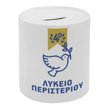 Έμβλημα Σχολικό μπλε/χρυσό περιστέρι, Κουμπαράς πορσελάνης με τάπα