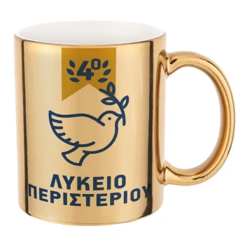 Έμβλημα Σχολικό μπλε/χρυσό περιστέρι, Κούπα κεραμική, χρυσή καθρέπτης, 330ml