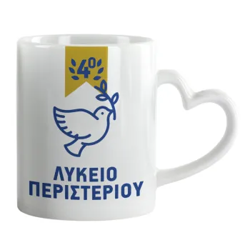 Έμβλημα Σχολικό μπλε/χρυσό περιστέρι, Κούπα καρδιά χερούλι λευκή, κεραμική, 330ml