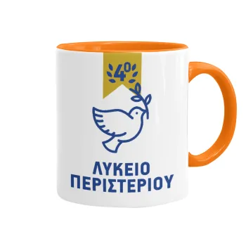 Έμβλημα Σχολικό μπλε/χρυσό περιστέρι, Mug colored orange, ceramic, 330ml