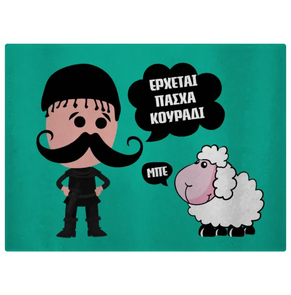 Κρητικός "Έρχεται Πάσχα κουράδι" — 1