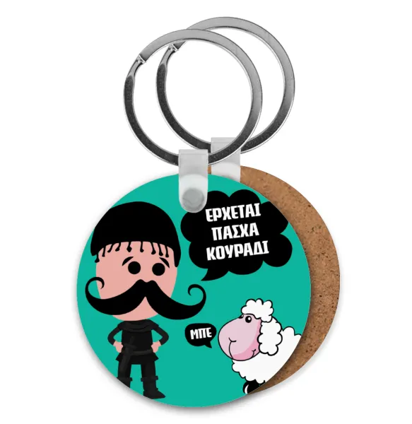 Κρητικός "Έρχεται Πάσχα κουράδι" — 1
