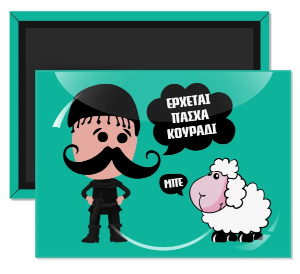 Κρητικός "Έρχεται Πάσχα κουράδι" — 1