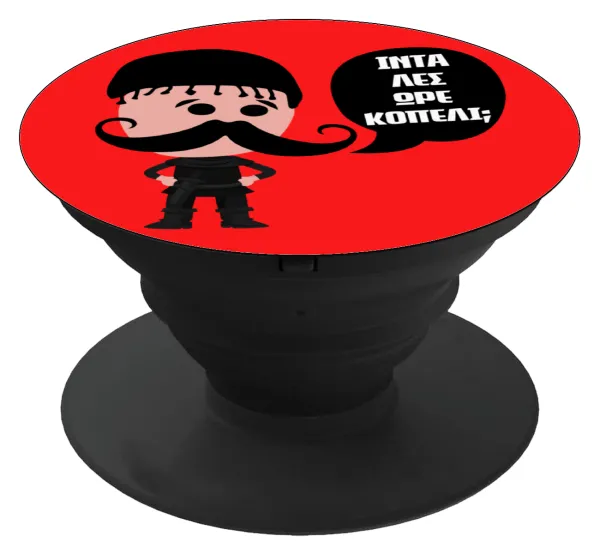 Κρητικός "Ίντα λες ωρέ κοπέλι" — Phone Holders Stand  Black Hand-held Mobile Phone Holder