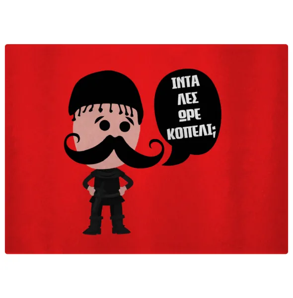 Κρητικός "Ίντα λες ωρέ κοπέλι" — 1