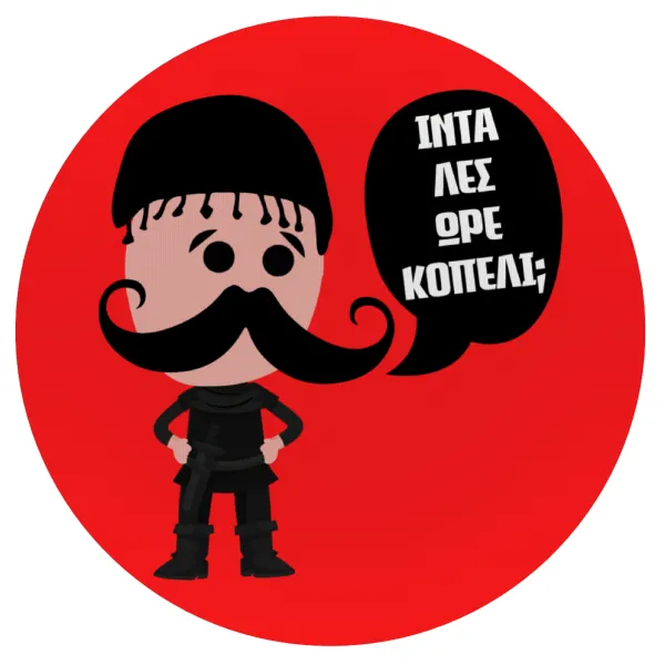 Κρητικός "Ίντα λες ωρέ κοπέλι" — 1