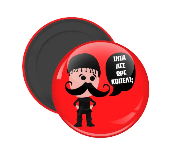 Κρητικός "Ίντα λες ωρέ κοπέλι" — Round fridge magnet, 5cm