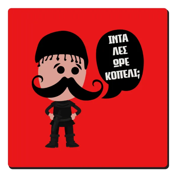 Κρητικός "Ίντα λες ωρέ κοπέλι" — Square wooden magnet, 6x6cm