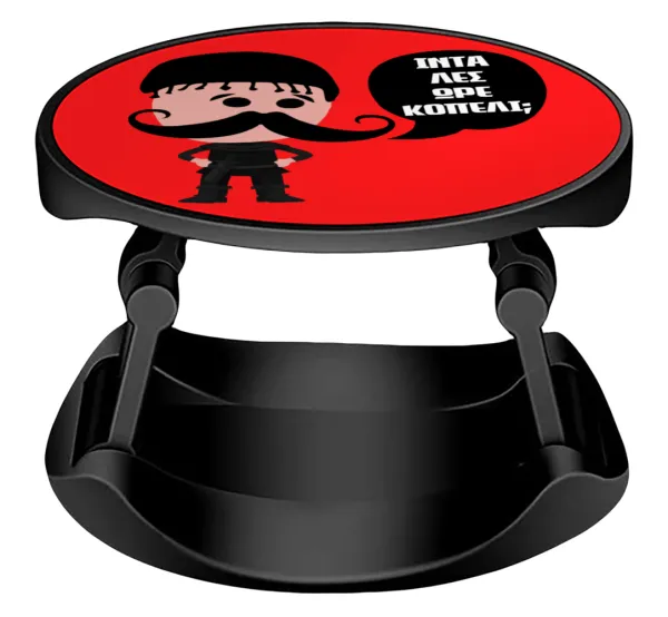 Κρητικός "Ίντα λες ωρέ κοπέλι" — Phone Holders Stand  Stand Hand-held Mobile Phone Holder