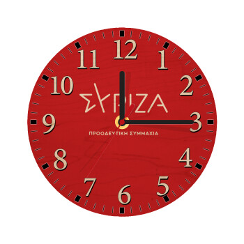 Σύριζα το νέο, Ρολόι τοίχου ξύλινο plywood (20cm)