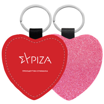 Σύριζα το νέο, Μπρελόκ PU δερμάτινο glitter καρδιά ΡΟΖ