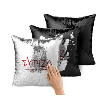 Σύριζα το νέο, Μαξιλάρι καναπέ Μαγικό Μαύρο με πούλιες 40x40cm περιέχεται το γέμισμα
