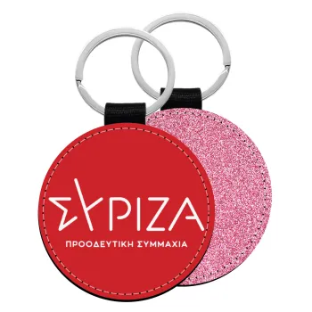 Σύριζα το νέο, Μπρελόκ Δερματίνη, στρογγυλό ΡΟΖ (5cm)