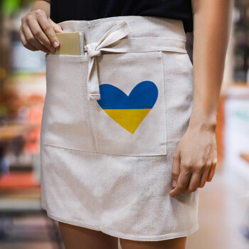 UKRAINE heart, Ποδιά Μέσης με διπλή τσέπη Barista/Bartender, Beige