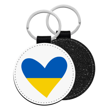 UKRAINE heart, Μπρελόκ Δερματίνη, στρογγυλό ΜΑΥΡΟ (5cm)