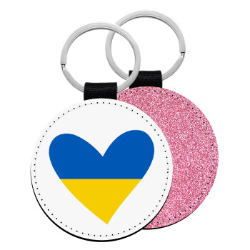 UKRAINE heart, Μπρελόκ Δερματίνη, στρογγυλό ΡΟΖ (5cm)