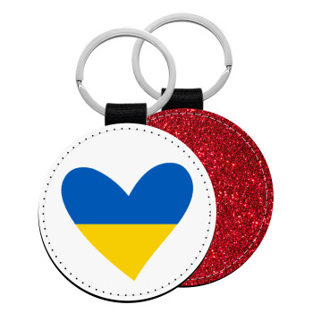 UKRAINE heart, Μπρελόκ Δερματίνη, στρογγυλό ΚΟΚΚΙΝΟ (5cm)