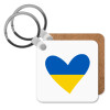 UKRAINE heart, Μπρελόκ Ξύλινο τετράγωνο MDF