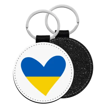 UKRAINE heart, Μπρελόκ Δερματίνη, στρογγυλό ΜΑΥΡΟ (5cm)