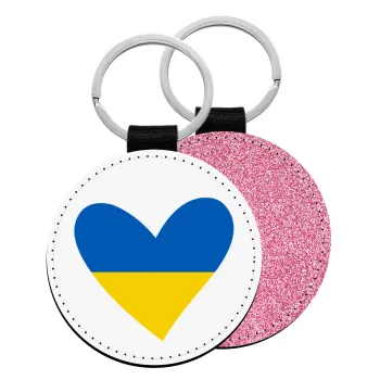 UKRAINE heart, Μπρελόκ Δερματίνη, στρογγυλό ΡΟΖ (5cm)