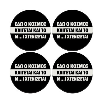 Εδώ ο κόσμος καίγεται και το Μ....Ι χτενίζεται, SET of 4 round wooden coasters (9cm)