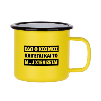 Εδώ ο κόσμος καίγεται και το Μ....Ι χτενίζεται, Κούπα Μεταλλική εμαγιέ ΜΑΤ Κίτρινη 360ml