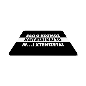Εδώ ο κόσμος καίγεται και το Μ....Ι χτενίζεται, Mousepad rect 27x19cm