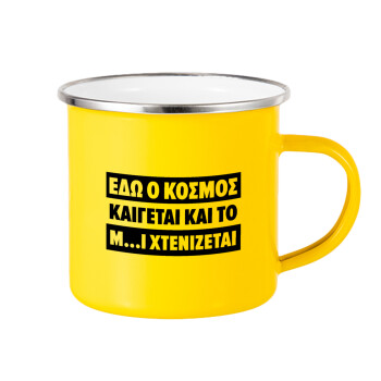 Εδώ ο κόσμος καίγεται και το Μ....Ι χτενίζεται, Yellow Enamel Metallic Cup 360ml