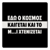 Τετράγωνο μαγνητάκι ξύλινο 6x6cm