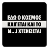 Τετράγωνο μαγνητάκι ξύλινο 9x9cm