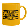 Κούπα, κεραμική κίτρινη, 330ml